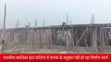 पीलीभीत: गुलड़िया भूपसिंह राजकीय बालिका इंटर कॉलेज में मानक के अनुसार नहीं हो रहा निर्माण कार्य ग्रामीणों ने किया विरोध प्रदर्शन