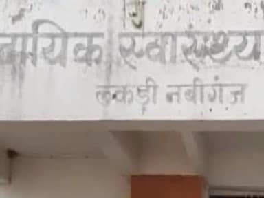 लकड़ी नबीगंज: लकड़ी नवीगंज सामुदायिक स्वास्थ्य केंद्र में कोरोना लैब टेक्नीशियन को किया गया सेवा मुक्त