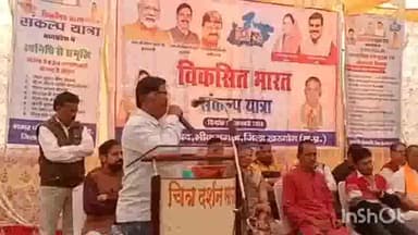 भीकनगांव: भीकनगांव नगर में आयोजित विकसित भारत संकल्प यात्रा कार्यक्रम में योजनाओं का लाभ प्रदान करने हेतु लिए गए आवेदन