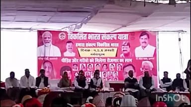 होशंगाबाद नगर: कृषि उपज मंडी पहुंची विकसित भारत संकल्प यात्रा, क्षेत्रीय विधायक रहे उपस्थित