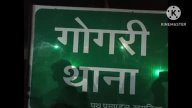 गोगरी: भुरया दिरा से पुलिस ने दो देशी शराब तस्कर को 20 लीटर  देशी शराब के साथ किया गिरफ्तार.