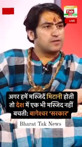 रामराज में अन्याय होने नहीं देंगे-बागेश्वर बाबा 
#rammandir #uttarpradesh