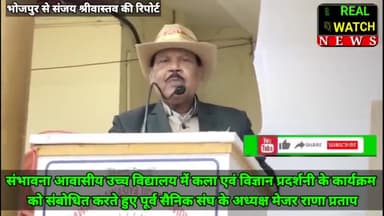संभावना आवासीय उच्च विद्यालय में कला एवं विज्ञान प्रदर्शनी के कार्यक्रम को संबोधित करते हुए पूर्व सैनिक संघ के अध्यक्ष मेजर राणा प्रताप