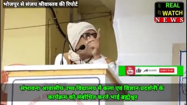 संभावना आवासीय उच्च विद्यालय में कला एवं विज्ञान प्रदर्शनी के कार्यक्रम को संबोधित करते भाई ब्रह्मेश्वर