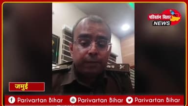 जमुई के पुलिस अधीक्षक फेसबुक पेज के जरिए सीधा जनता से किया संवाद, आप इस पहल को किस तरह देखते हैं!!