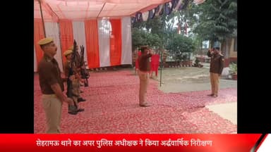 पूरनपुर: सेहरामऊ थाने का अपर पुलिस अधीक्षक ने किया अर्द्धवार्षिक निरीक्षण