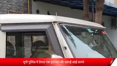 मेरठ: यूपी पुलिस में तैनात एक इंस्पेक्टर की दबंगई आई सामने, महिला ने गंगानगर महिला के घर के सामने करता कार पार्क,