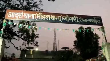 गोगरी: रामपुर गांव में जमीनी विवाद को लेकर दो पक्षों में हुई मारपीट, आधा दर्जन लोग घायल