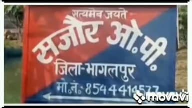 शाहकुंड: सजौर थाना क्षेत्र के लखानी पोखर गांव से छापेमारी कर जानलेवा हमले के आरोपी को पुलिस ने किया गिरफ़्तार