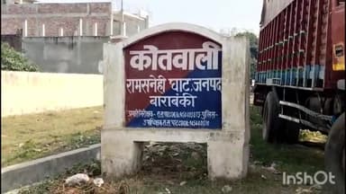 रामसनेही घाट: वीर गांव निवासी युवक के साथ मारपीट व जाति सूचक गालियां देने के मामले में दर्ज हुआ मुकदमा, पुलिस कर रही जांच