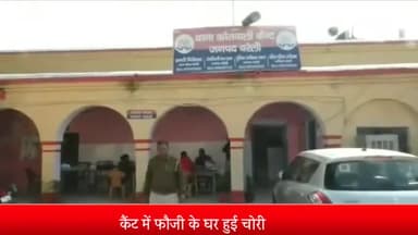 बरेली: कैंट थाना क्षेत्र के डिफेंस कॉलोनी में फौजी के घर हुई लाखों की चोरी , पुलिस ने  लिखा मुकदमा