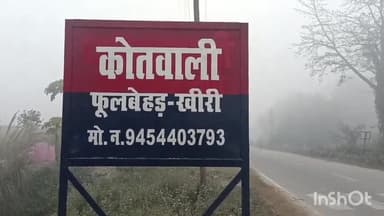 मोहम्मदी: 5 वारंटी अभियुक्तों को फूलबेहड कोतवाली पुलिस ने किया गिरफ्तार