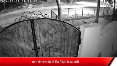 मेरठ: गंगानगर में बैंक मैनेजर के घर चोरी, घटना के समय पीड़ित परिवार गया था शादी में , पुलिस ने किया मामला दर्ज