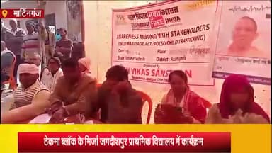 मार्टिनगंज: मिर्जा जगदीशपुर में विकसित भारत संकल्प यात्रा कार्यक्रम, वक्ताओं ने कहा कि इसका उद्देश्य- कामकाज के तरीकों में हो बदलाव