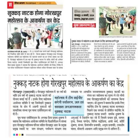 नुक्कड़ नाटक होगा गोरखपुर महोत्सव के आकर्षण का केंद्र 

#ypateam #ypa4india #follow_me #newsarpan7 #ypa