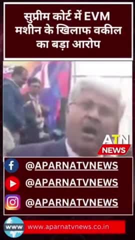 अगर मोदी की औकात है तो आए सामने _भानु
#aparnatvnews @pmo (India) #sc #ATNNews #atnnewstv #aparnatvnewe