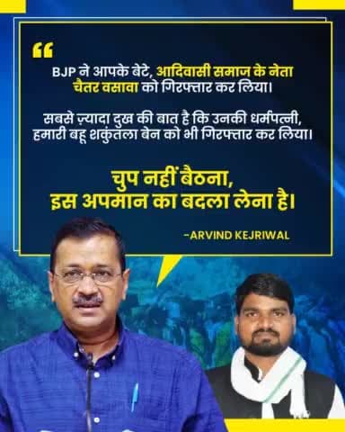 लोकसभा चुनाव में BJP से अपने अपमान का बदला लेगा आदिवासी समाज‼️

#ReleaseChaitarVasava