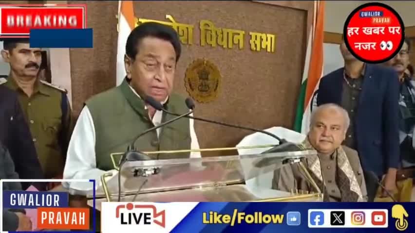ग्वालियर गिर्द: भोपाल 

पूर्व मुख्यमंत्री और कांग्रेस विधायक #कमलनाथ और सोहन वाल्मीकि ने ली विधायक पद की शपथ।