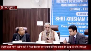 फरीदाबाद: सेक्टर12 लघु सचिवालय मे केंद्रीय ऊर्जा भारी उद्योग मंत्री ने जिला विकास समन्वय में मॉनिटर कमेटी की बैठक की की अध्यक्षता