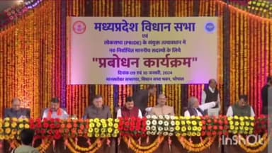 कुरवाई: विधानसभा के नवनिर्वाचित सदस्यों के लिए भोपाल में आयोजित हुआ 2 दिवसीय प्रबोधन कार्यक्रम, कुरवाई विधायक हुए शामिल