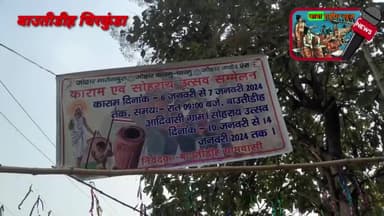 काराम एवं सोहराय उत्सव सम्मेलन बाउतीडीह आदिवासी ग्राम सोहराय उत्सव बाउतीडीह ग्राम वासियों ने धूमधाम के साथ उत्साहित होकर