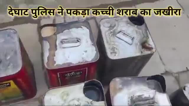 एसएसपी अल्मोड़ा के कमान संभालते ही नशे पर वार लगातार देघाट पुलिस ने  पकड़ा कच्ची शराब कजखीरा,