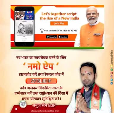 Click https://n-m4.in/F4PL & enter code ZF3LIE-F नए भारत का स्वयंसेवक बनने के लिए #NamoApp डाउनलोड करें तथा रेफरल कोड में ZF3LIE-F कोड डालकर विकसित भारत के एम्बेसडर बनें तथा राष्ट्रोत्थान की दिशा में अपना योगदान सुनिश्चित करें।