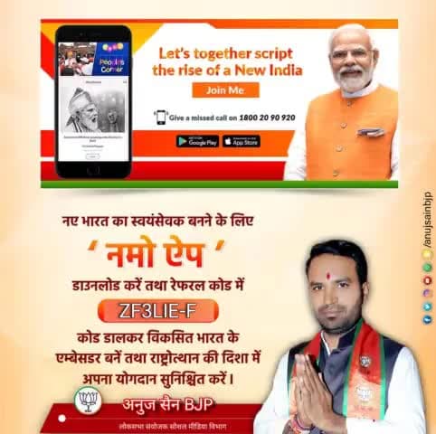 Click https://n-m4.in/F4PL & enter code ZF3LIE-F नए भारत का स्वयंसेवक बनने के लिए #NamoApp डाउनलोड करें तथा रेफरल कोड में ZF3LIE-F कोड डालकर विकसित भारत के एम्बेसडर बनें तथा राष्ट्रोत्थान की दिशा में अपना योगदान सुनिश्चित करें।
