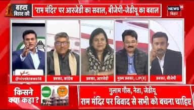 "मंदिर का रास्ता फांसी-गुलामी का रास्ता होता है..."
शिक्षा मंत्री चंद्रशेखर ने फिर दे दिया विवादित बयान?
#Chandrashekhar #BiharPoliticsराष्ट्रीय जनता दल के नेताओं द्वारा निरंतर सनातन विरोधी बयान देना बेहद शर्मनाक है-लोक जनशक्ति पार्टी रा.