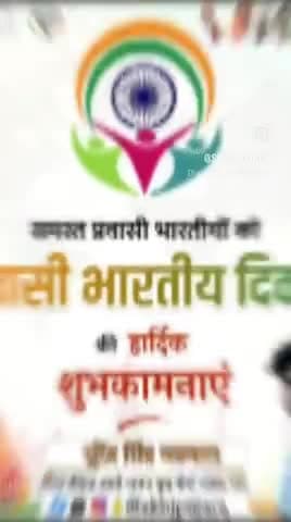 समस्त प्रवासी भारतीयों को 'प्रवासी भारतीय दिवस' की हार्दिक बधाई एवं शुभकामनाएं।

#PravasiBharatiyaDivas