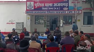 अजयगढ़: मकर संक्रांति पर्व व मेले को लेकर अजयगढ थाना प्रांगण में शांति समिति की बैठक सम्पन्न