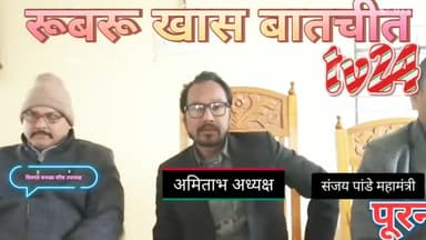 पूरनपुर प्रगतिकी अधिवक्ता संघ के अध्यक्ष, वरिष्ठ उपाध्यक्ष ,महामंत्री से रूबरू खास बातचीत तीखे  सवाल लाजवाब जवाब।