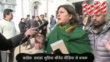 कांग्रेस प्रवक्ता  सुप्रिया श्रीनेत ने बताया भारत जोडो न्याय यात्रा क्यों निकली जा रही है। यात्रा में कौन से मुद्दे उठा