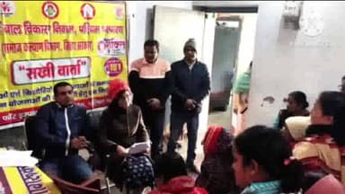 सिधाव: बगहा आईसीडीएस कार्यालय में सखी वार्ता मिशन कार्यक्रम का हुआ आयोजन