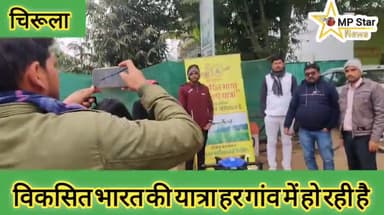 विकसित भारत की यात्रा हर गांव में हो रही है जिससे हर#breakingnews #datia_breking_news