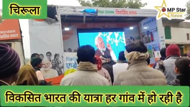 विकसित भारत की यात्रा हर गांव में हो रही है जिससे हर#breakingnews #datia_breking_news