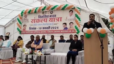 आगर: विकसित भारत संकल्प यात्रा पहुंची आगर मालवा, पुरानी कृषि उपज मंडी स्थित प्रांगण में शिविर का हुआ आयोजन