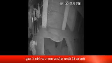 रॉबर्ट्सगंज: रामपुर बरकोनिया के सिल्थम गांव में युवक ने दबंगो पर लगाया जानलेवा हमला करने का आरोप,घटना का सीसीटीवी फुटेज सामने आया।