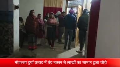 बीसलपुर: मोहल्ला दुर्गा प्रसाद में बंद मकान से लाखों का सामान हुआ चोरी पीड़ित ने कोतवाली में दी तहरीर