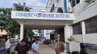 अररिया: सिविल कोर्ट के न्यायाधीश ने आर्म्स एक्ट के अभियुक्त को एक वर्ष सश्रम कारावास की सुनाई सजा