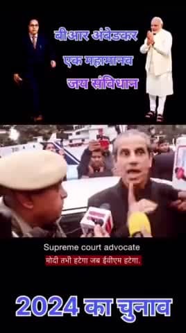 मां एक महा मानव डॉक्टर बी आर अंबेडकर जी थे मोदी जी भी सुन ले योगी जी भी सुन ले मुझे डरने की कोशिश ना करें पुलिस भी सुन ले ईवीएम मशीन बंद करो