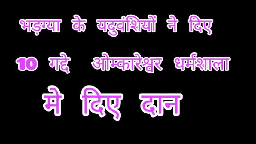खालवा: bhadngya #lalit yadav #om yadav @news
omkareshwar darmshala