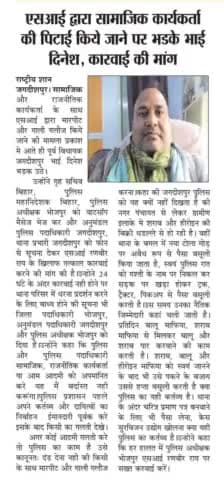 जब सड़के सुन सान हो जायेगा,धरना - प्रदर्शन करना बंद हो जायेगा तो पदाधिकारी,पुलिस  का मनोबल बढ़ना शुरू हो जाएगा,आम आदमी से लेकर खास आदमी पर पुलिस जुल्म बढ़ जाएगा ।
  ब्लॉक,थाना,अंचल,अनुमंडल और जिला कार्यालय में भ्रष्टाचार का नंगा नाच होने