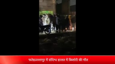 मेरठ: फतेहउल्लापुर में संदिग्ध हालत में एक किशोरी की हुई मौत, मृतका के मामा ने सौतेली मां पर लगाया हत्या का आरोप