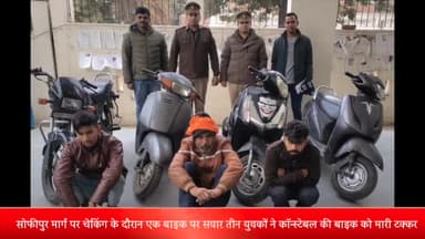 मेरठ: लावड़-सोफीपुर मार्ग पर चेकिंग के दौरान बाइक सवार तीन चोरों ने कॉन्स्टेबल की बाइक को मारी टक्कर, तीनों आरोपी गिरफ्तार