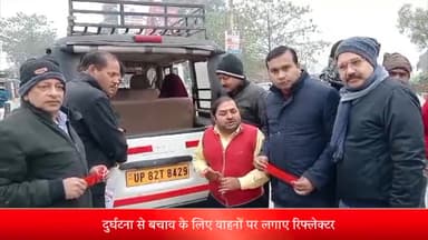 पूरनपुर: चीनी मिल के पास में रोटरी क्लब ग्रीन ने दुर्घटनाओं से बचाव को लेकर वाहनों पर लगाए रिफ्लेक्टर