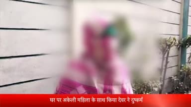 मेरठ: कंकरखेड़ा थाना क्षेत्र निवासी महिला पहुंची एसएसपी ऑफिस, देवर पर लगाया दुष्कर्म करने का आरोप