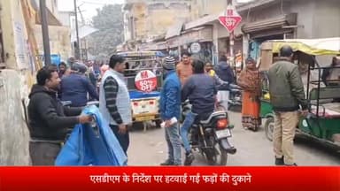 बीसलपुर: एसडीएम के निर्देश पर तहसील रोड पर हटवाई गई फड़ों की दुकानें दुकानदारों और पालिका कर्मियों के बीच हुई तीखी झड़प