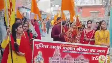 खगड़िया: सन्हौली पहुंची पूजित अक्षत कलश श्री राम रथ यात्रा