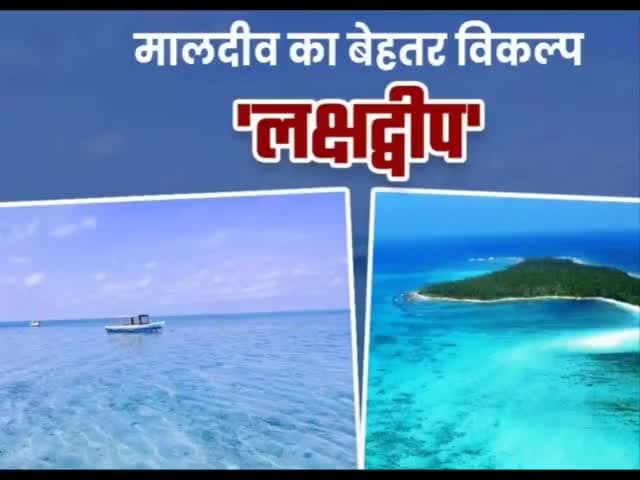 Lakshadweep vs Maldives 
#bycottmaldies
#indian #tourists